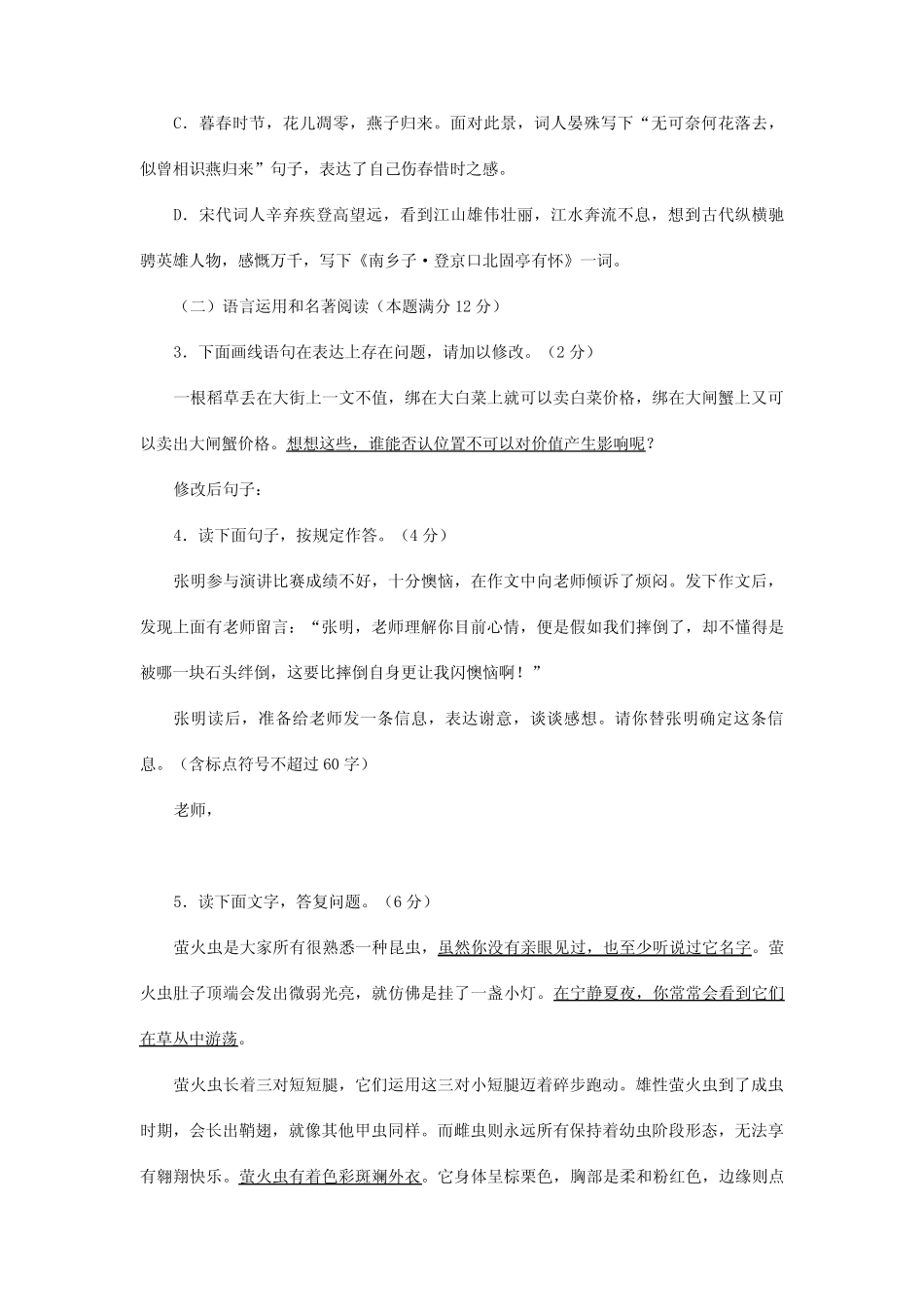 2023年青岛中考语文真题及答案精选 _第2页