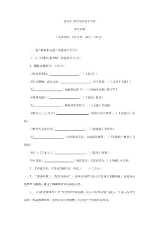 2023年青岛中考语文真题及答案精选 