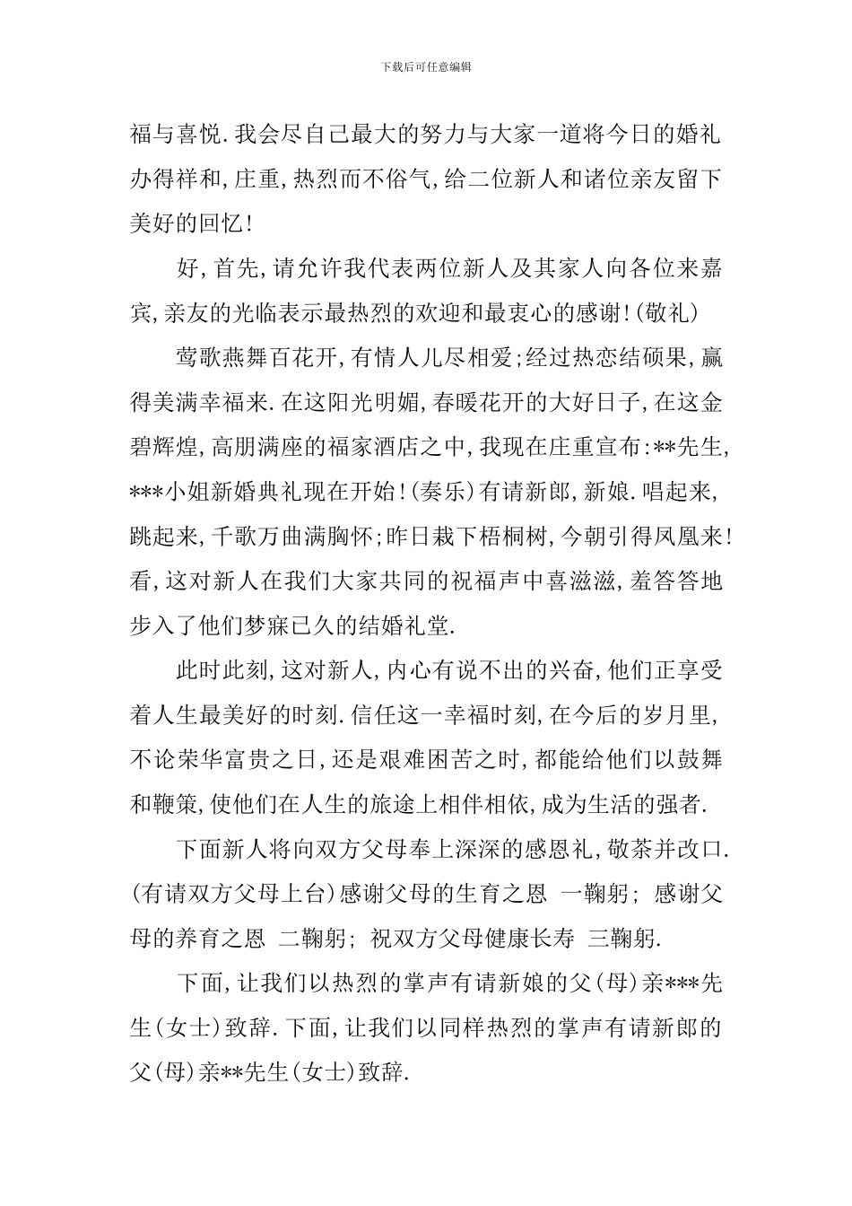 主持人开场白台词-酒会_第2页