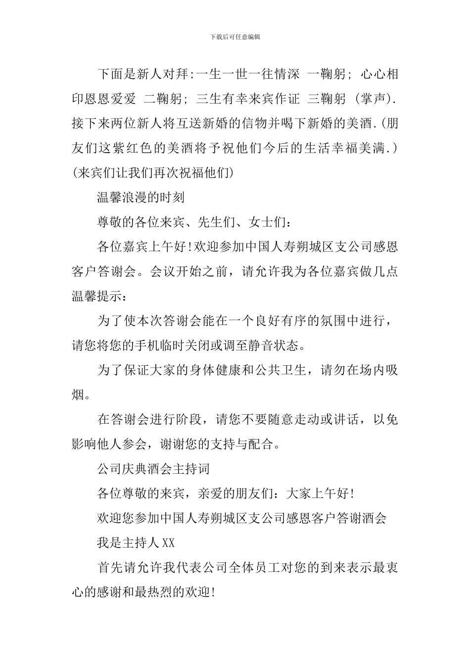 主持人开场白台词-酒会_第3页