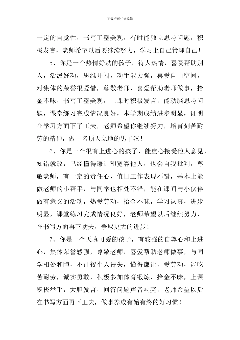 期末学生评语(精选75句)_第2页