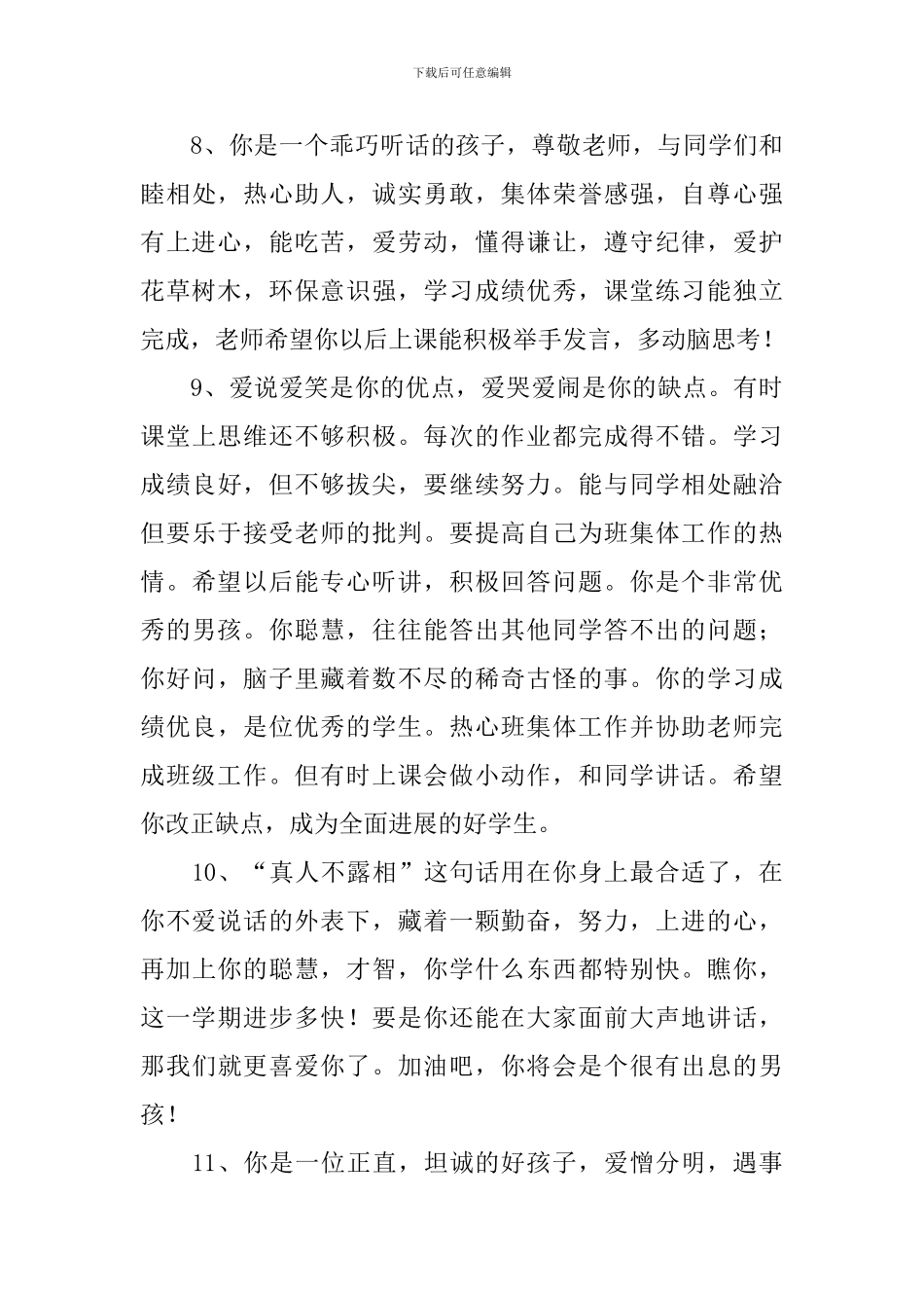 期末学生评语(精选75句)_第3页