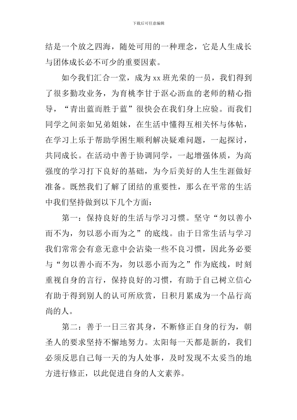 团结为主题的演讲稿_第2页