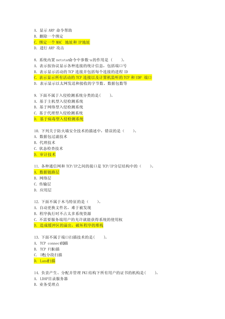实用网络安全技术习题 _第2页