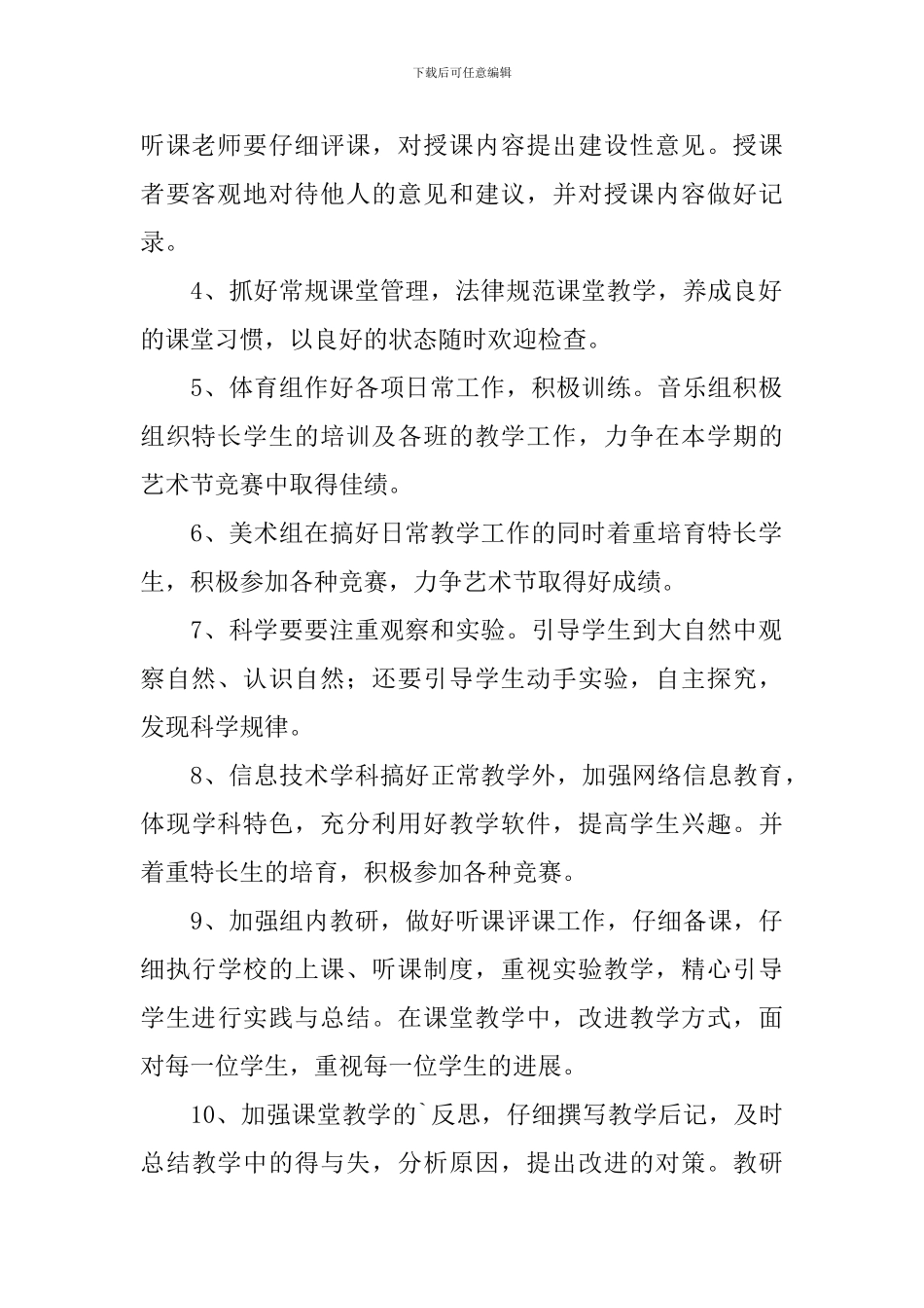 新学期小学综合教研组校本培训工作计划_第2页