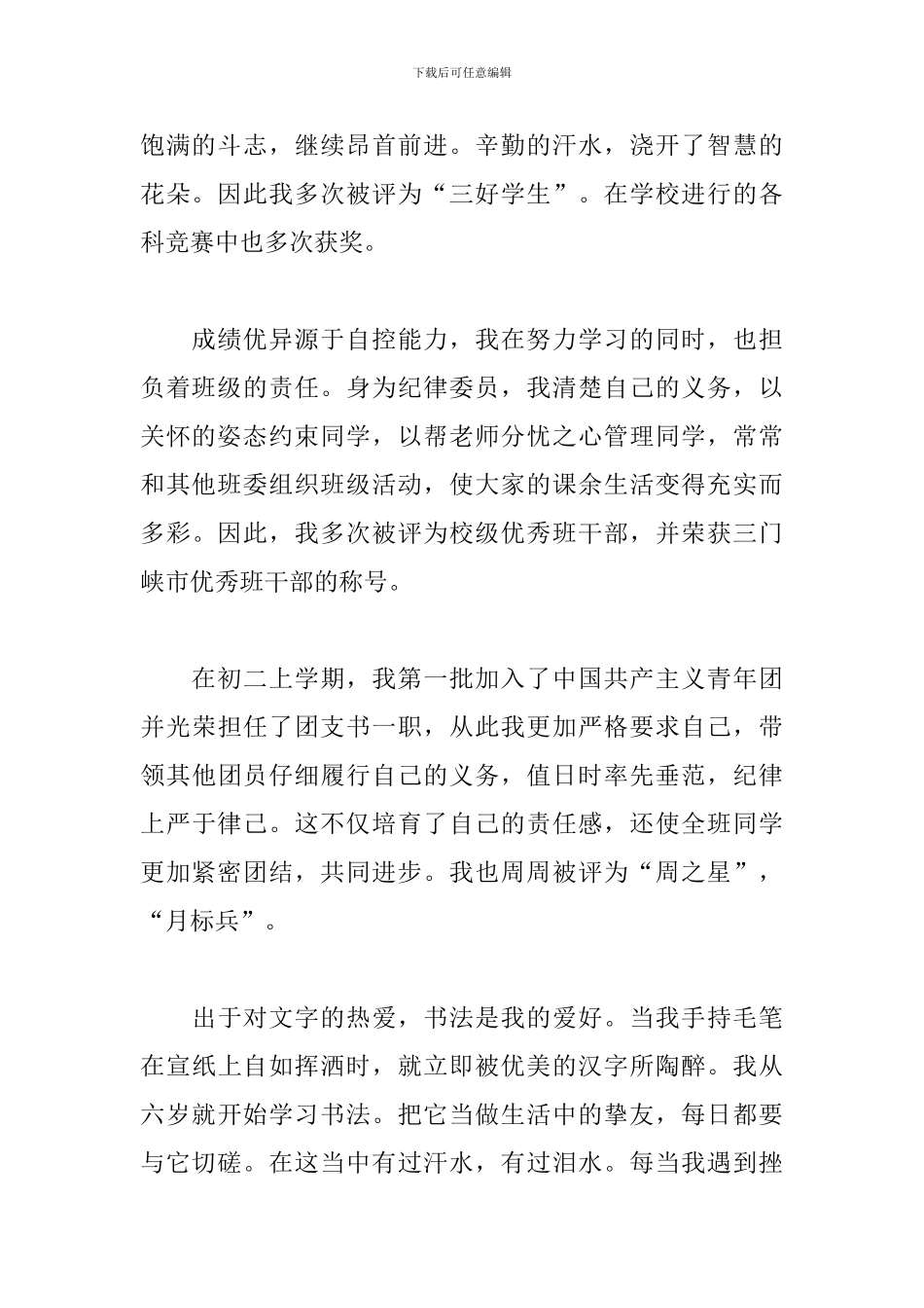 初一坚持主题演讲稿三篇_第2页