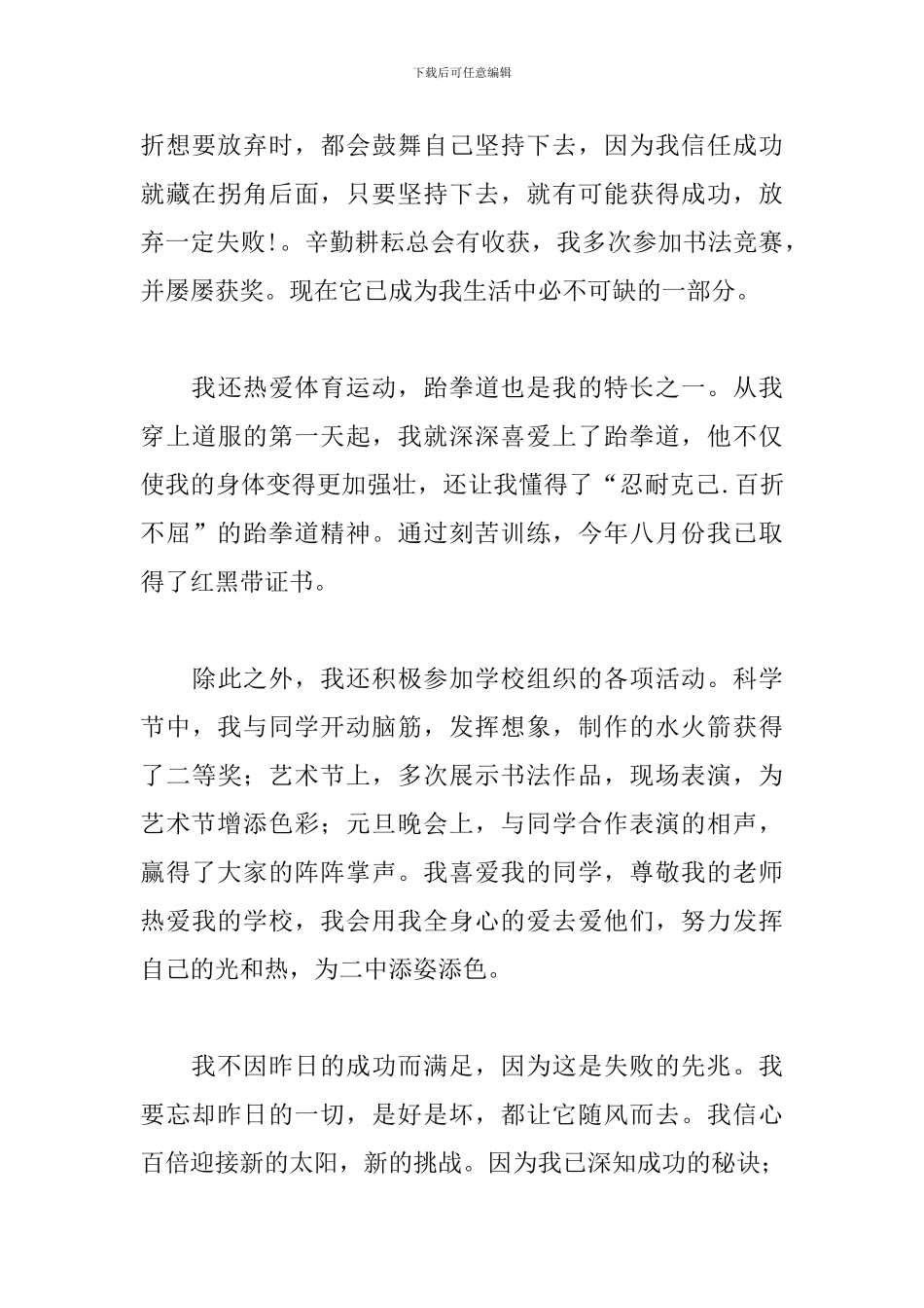 初一坚持主题演讲稿三篇_第3页