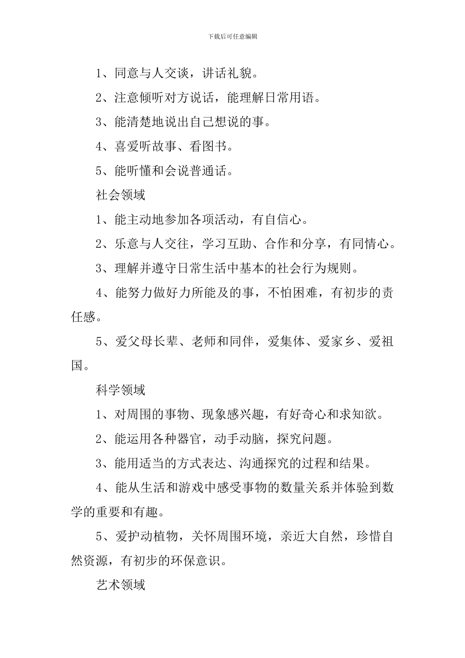 幼儿园托班下学期班级计划_第2页