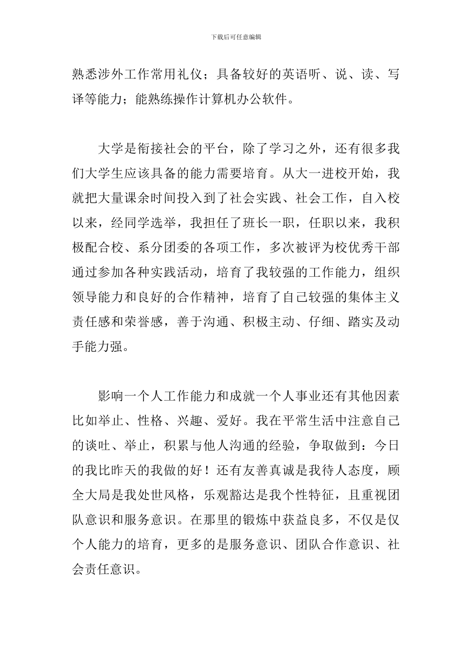 大学生万能求职信800字范文_第2页