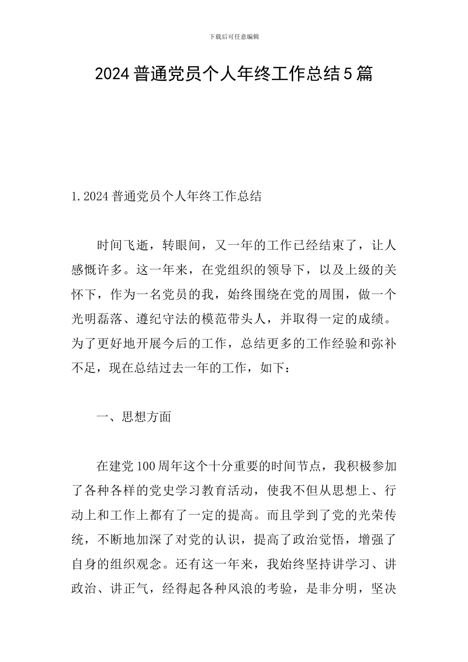 2024普通党员个人年终工作总结5篇_第1页