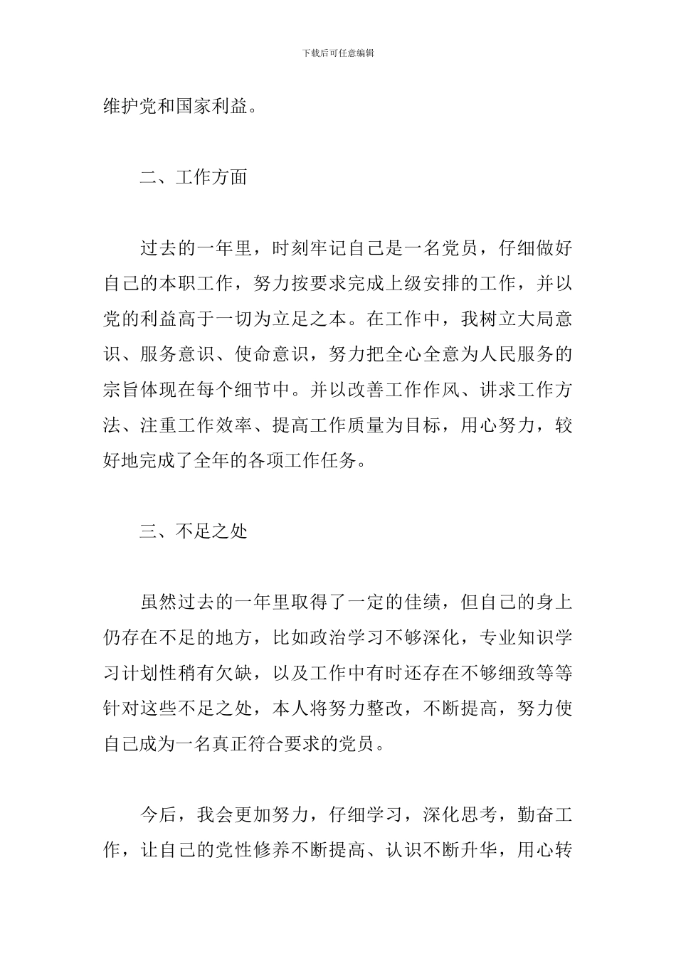 2024普通党员个人年终工作总结5篇_第2页