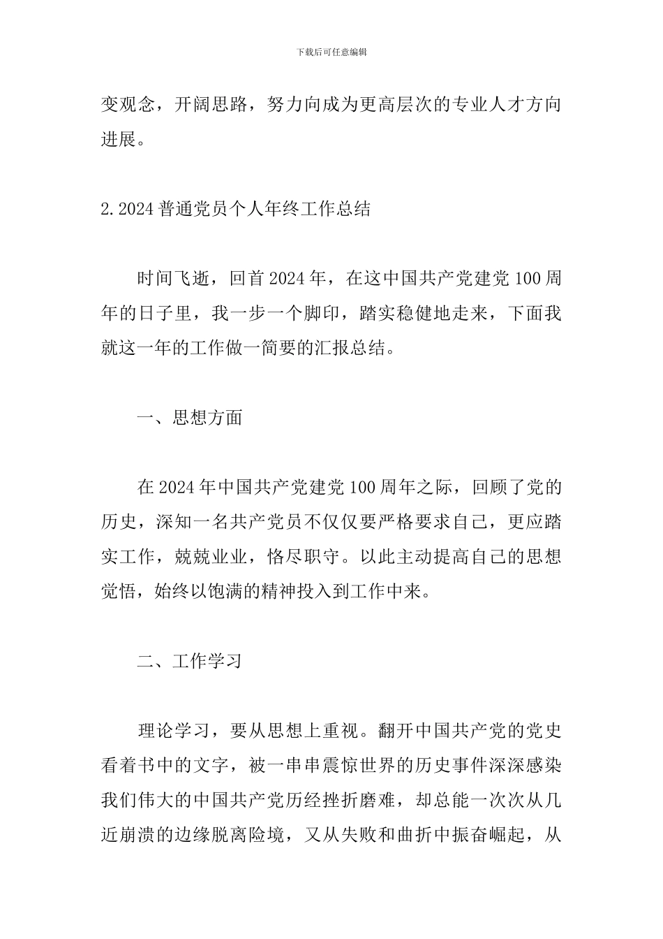 2024普通党员个人年终工作总结5篇_第3页