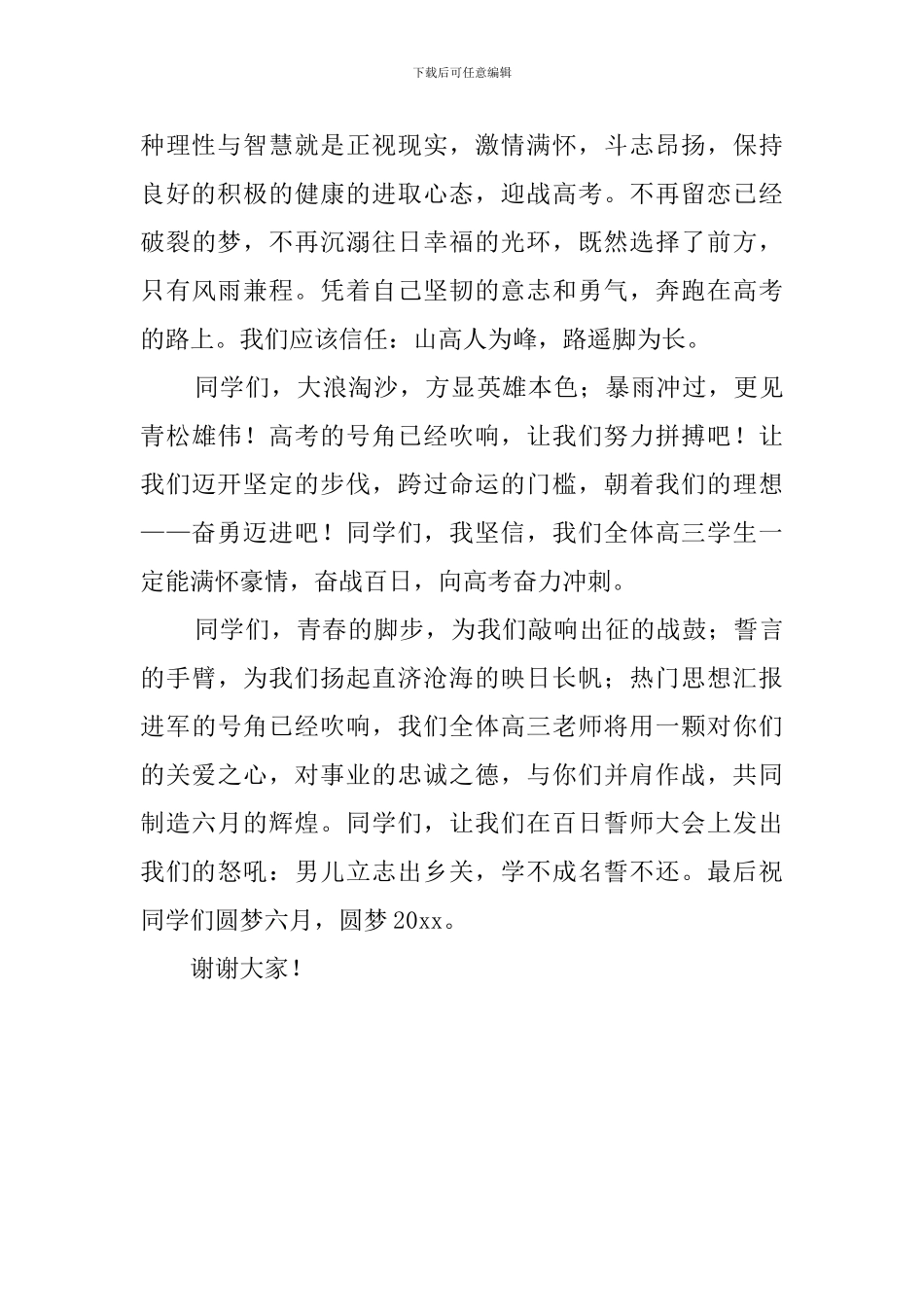 高考百日誓师大会的教师发言稿-0_第2页