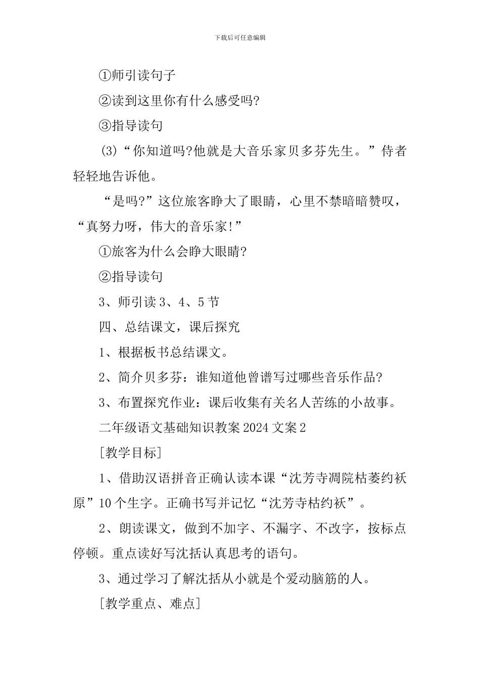 二年级语文基础知识教案文案_第3页