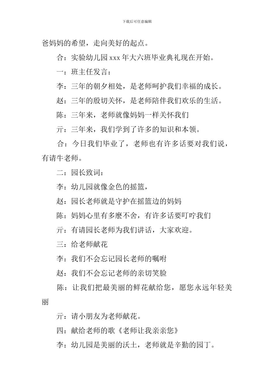 幼儿园毕业典礼小主持词2024年_第2页