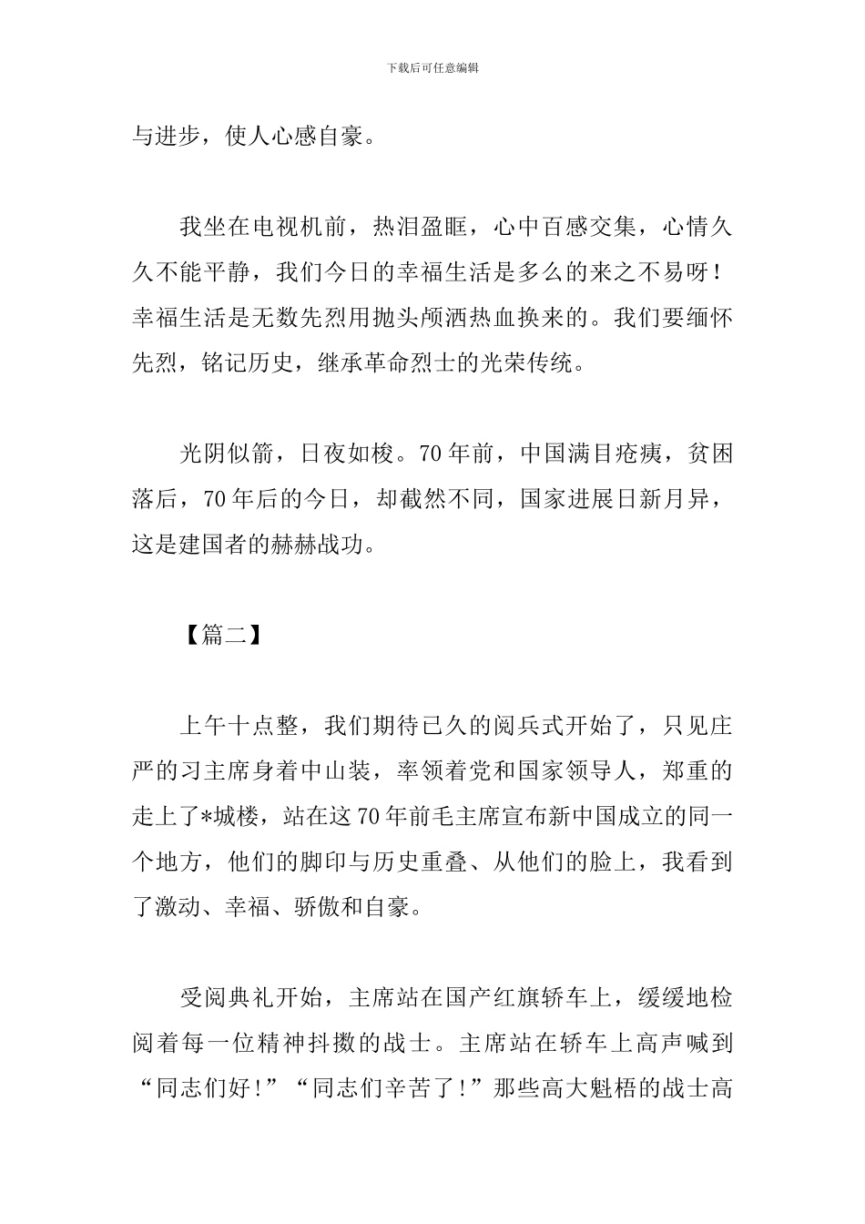2024初中阅兵仪式观后感范例_第2页
