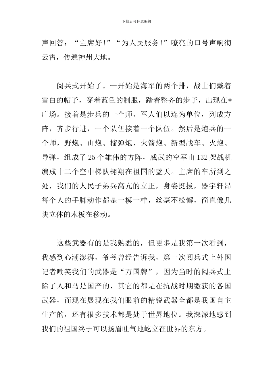 2024初中阅兵仪式观后感范例_第3页