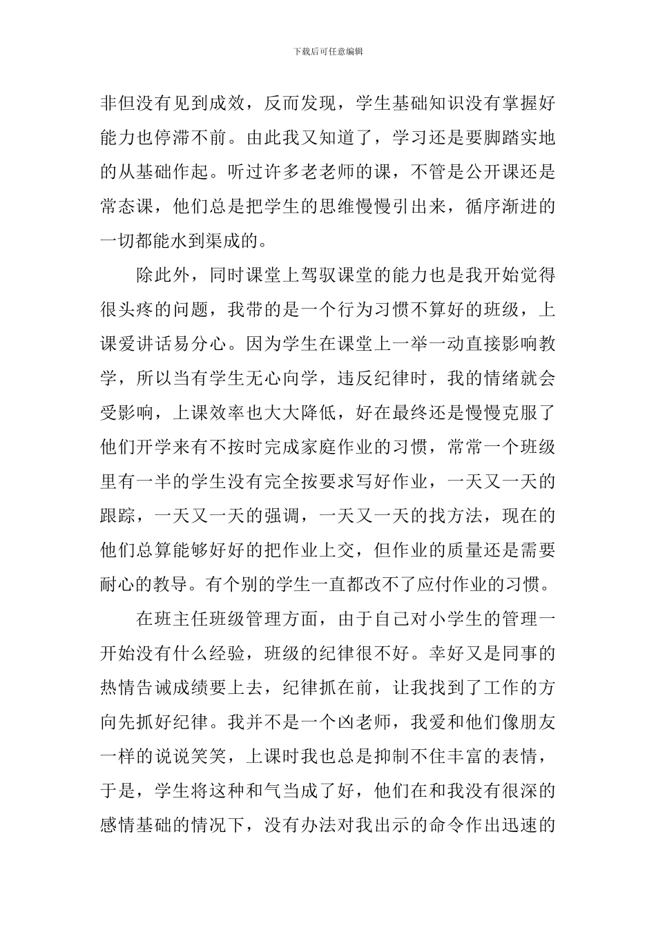 简短新老师心得体会范文_第2页