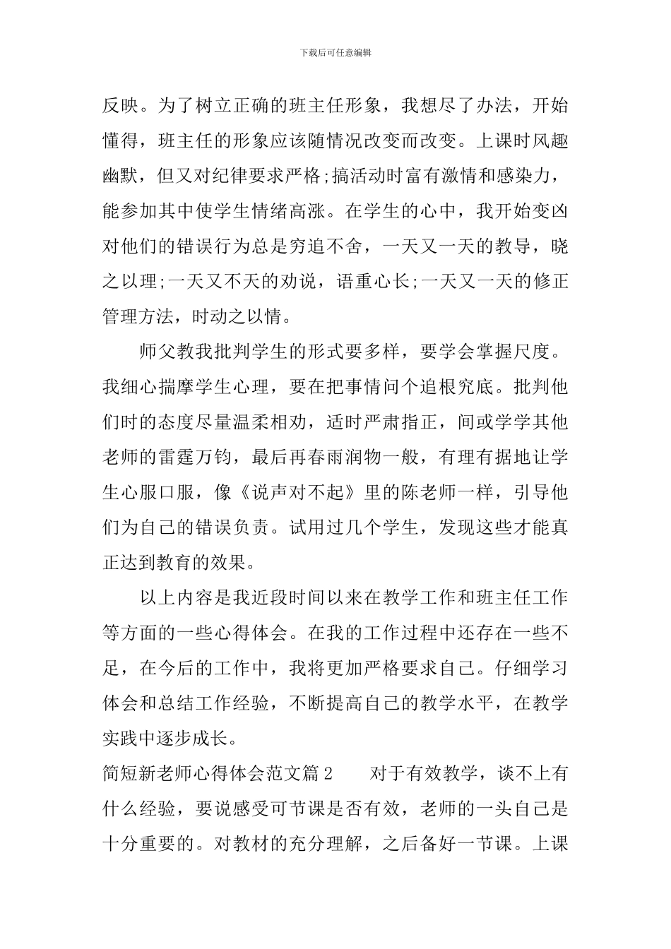 简短新老师心得体会范文_第3页