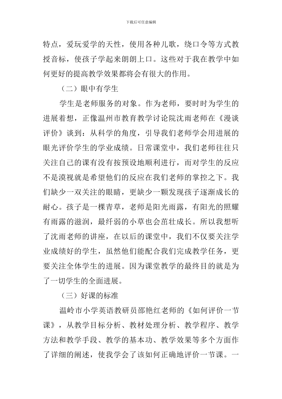 市小学英语骨干教师培训心得体会_第2页