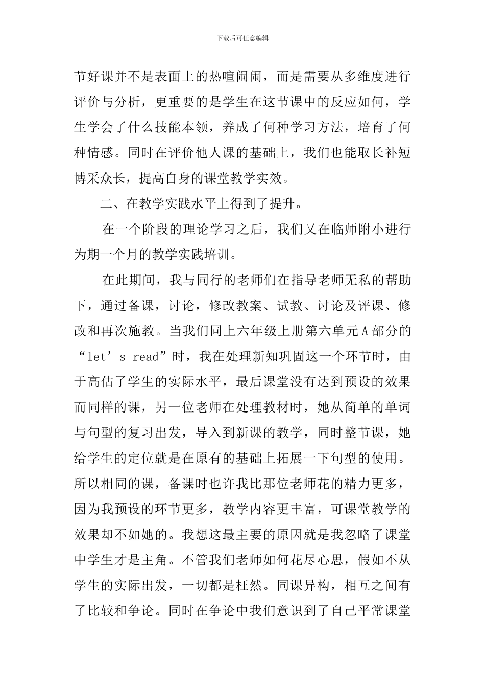 市小学英语骨干教师培训心得体会_第3页