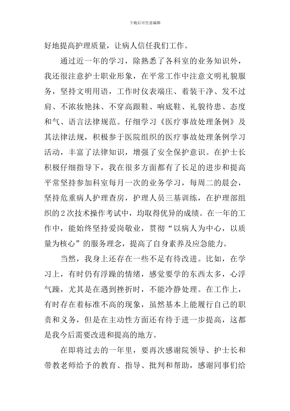 护士实习生自我鉴定_第2页