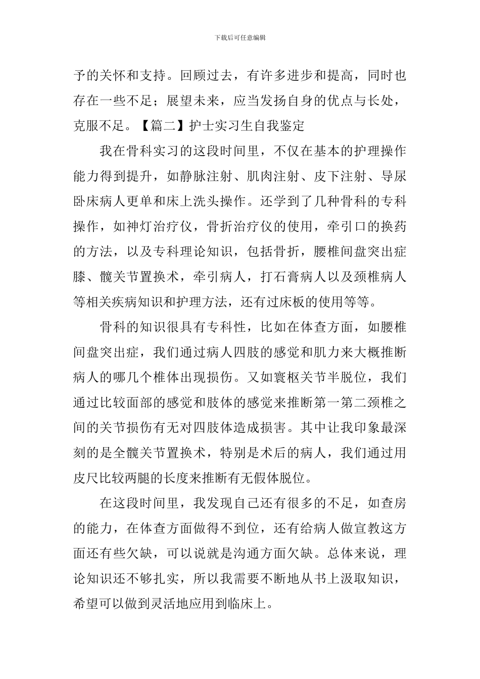 护士实习生自我鉴定_第3页