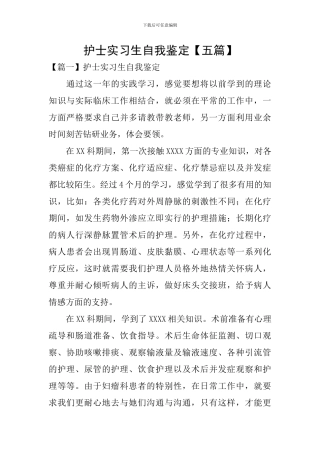 护士实习生自我鉴定