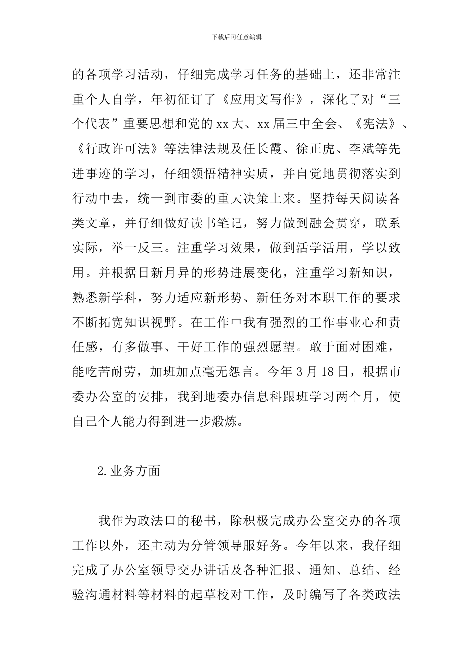 公司秘书个人工作总结范文3篇_第2页