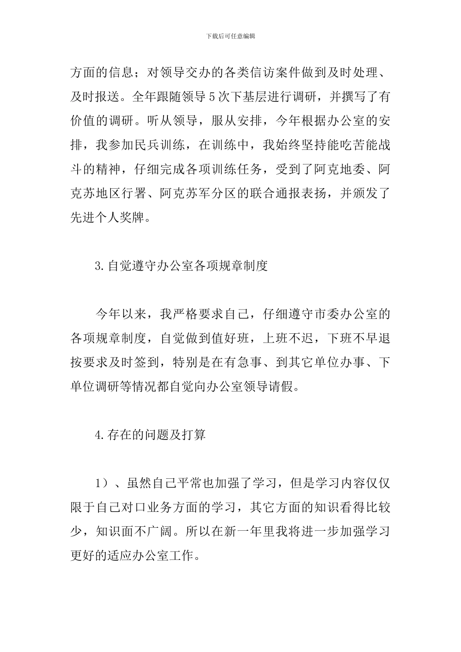 公司秘书个人工作总结范文3篇_第3页