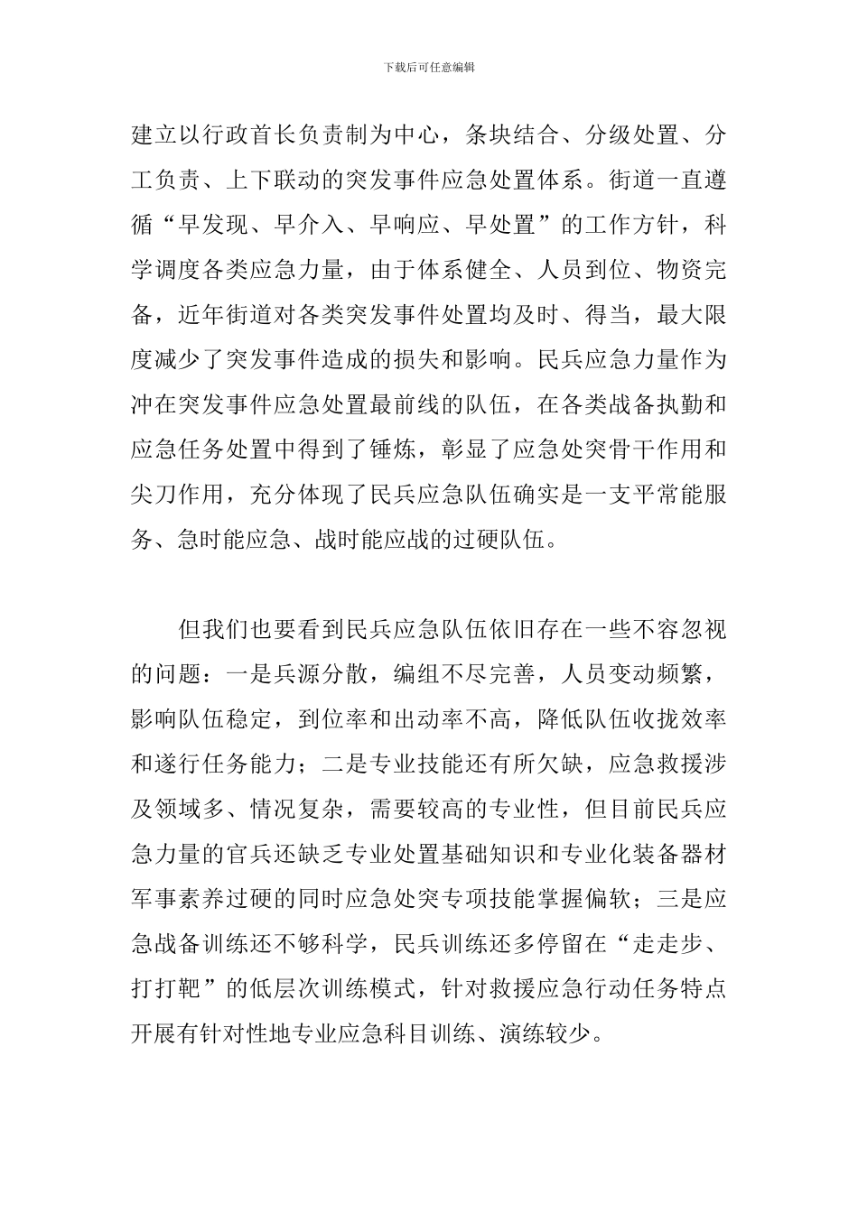 2024年X街道民兵队伍应急训练培训会开班动员讲话_第2页