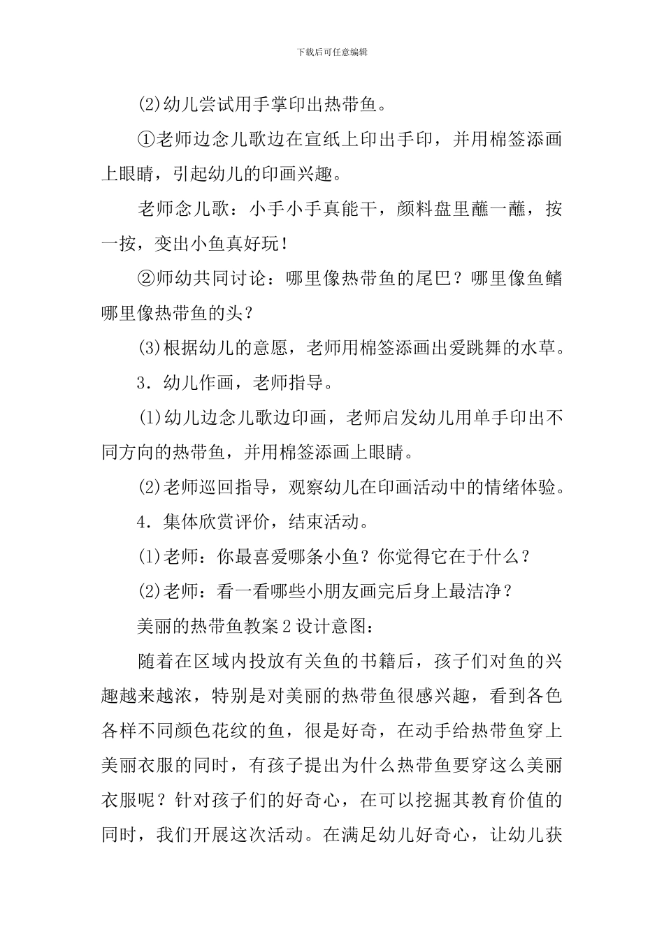 美丽的热带鱼教案_第2页