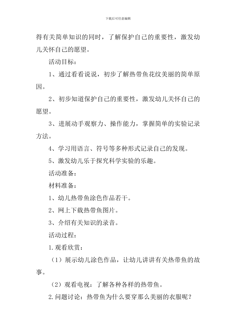 美丽的热带鱼教案_第3页