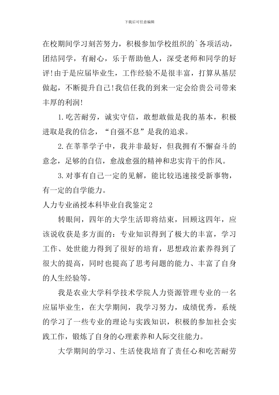 人力专业函授本科毕业自我鉴定_第2页