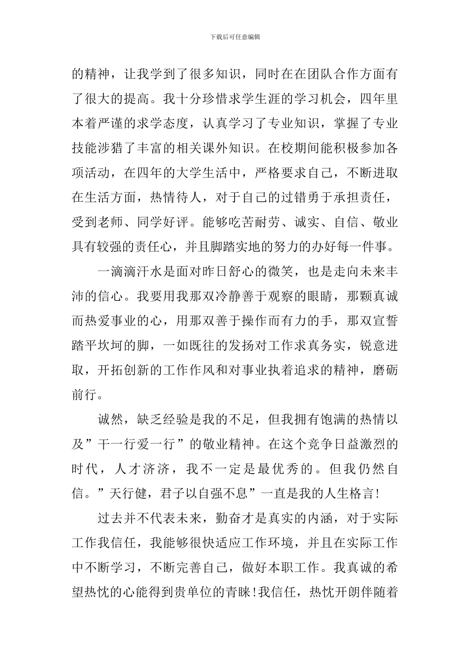 人力专业函授本科毕业自我鉴定_第3页