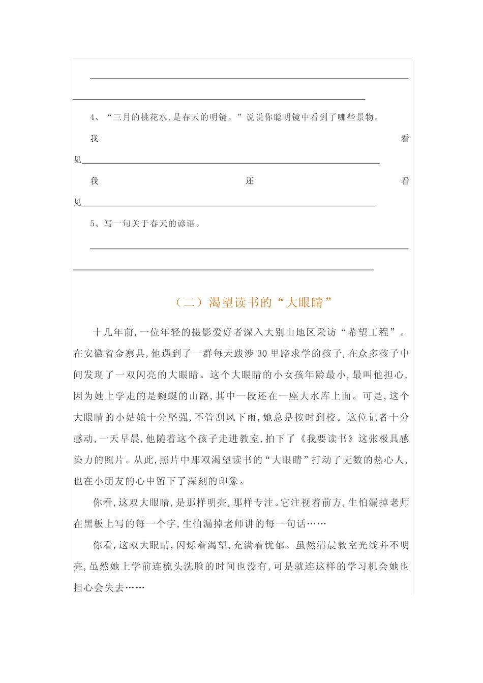 小学四年级语文下册课外阅读练习题6篇(附答案) _第2页