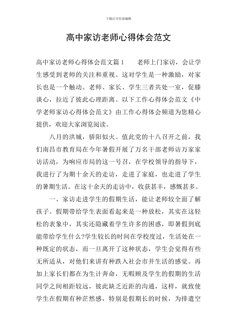 高中家访教师心得体会范文_第1页