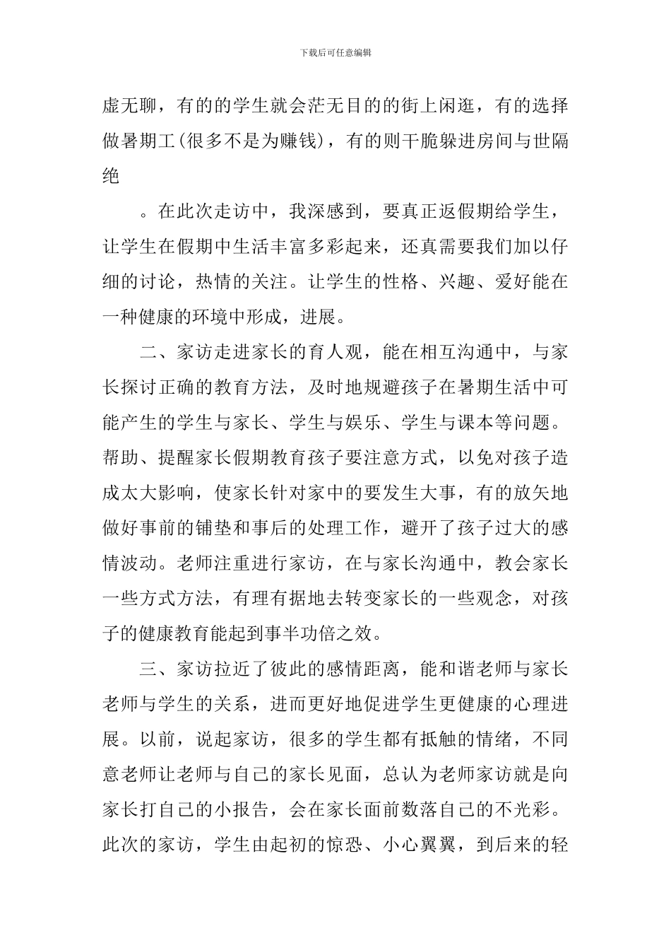 高中家访教师心得体会范文_第2页