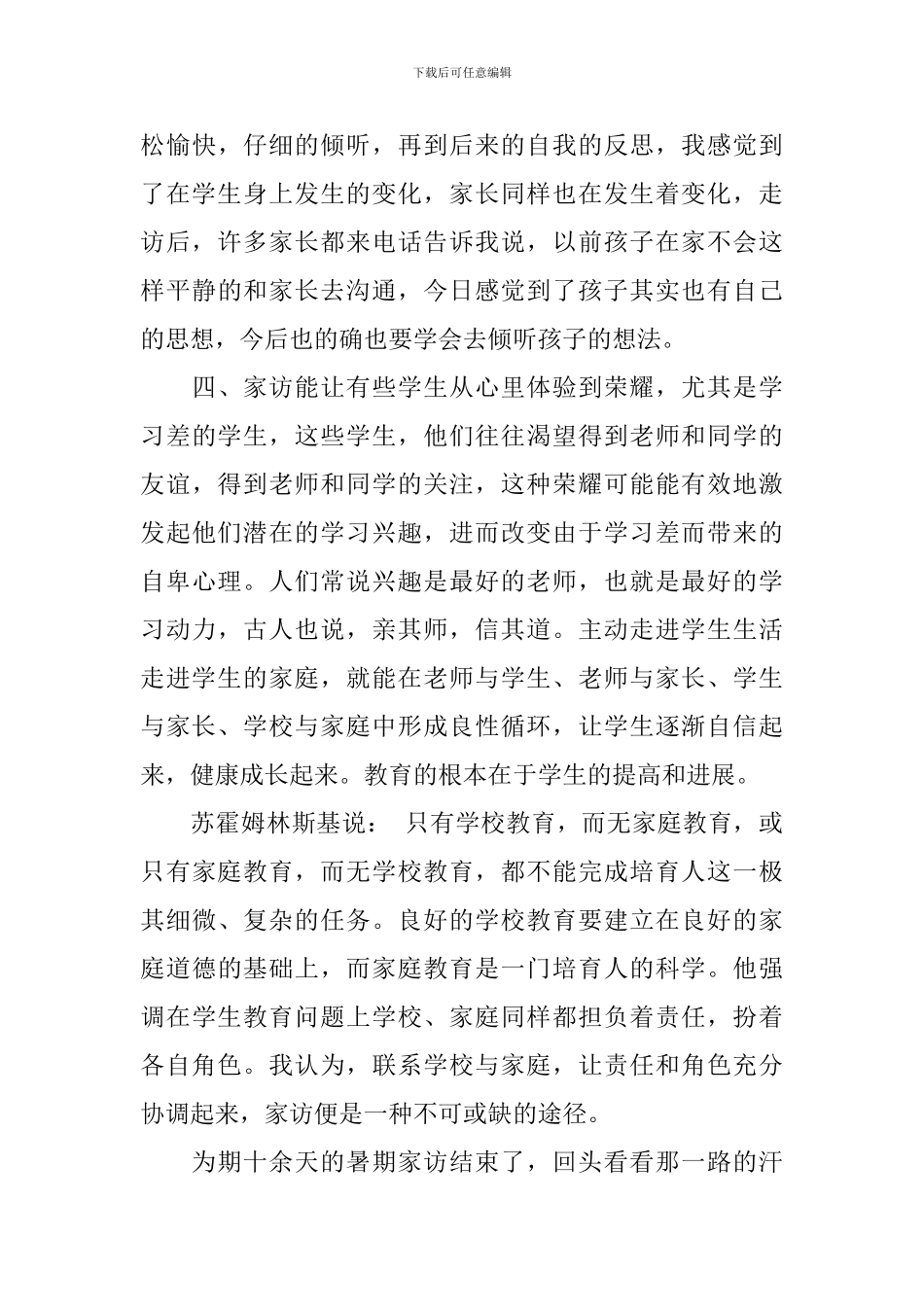 高中家访教师心得体会范文_第3页