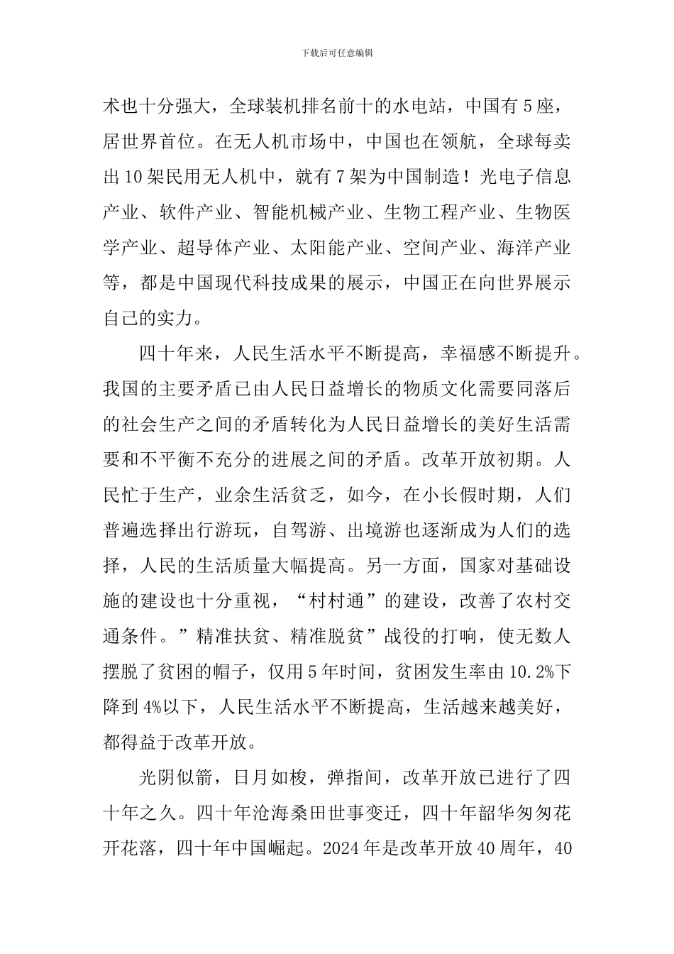 改革开放四十年青春共话新时代主题征文精选4篇_第3页