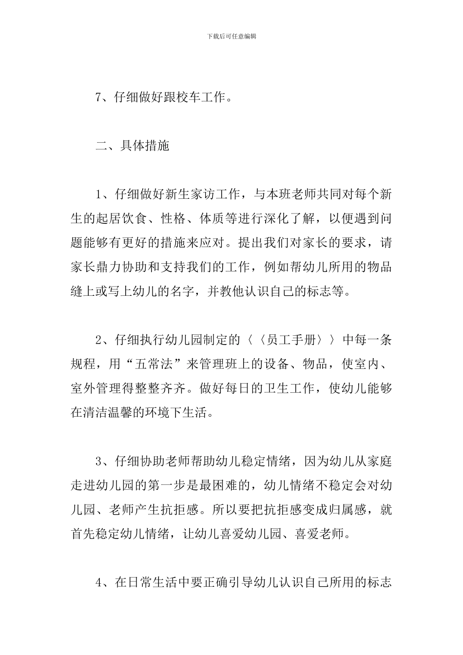 托班保育员个人工作计划_第2页