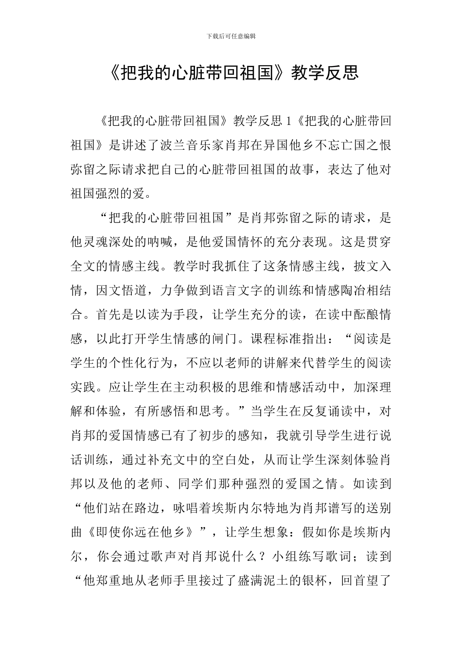 《把我的心脏带回祖国》教学反思_第1页