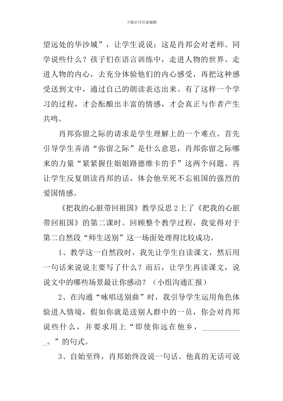 《把我的心脏带回祖国》教学反思_第2页