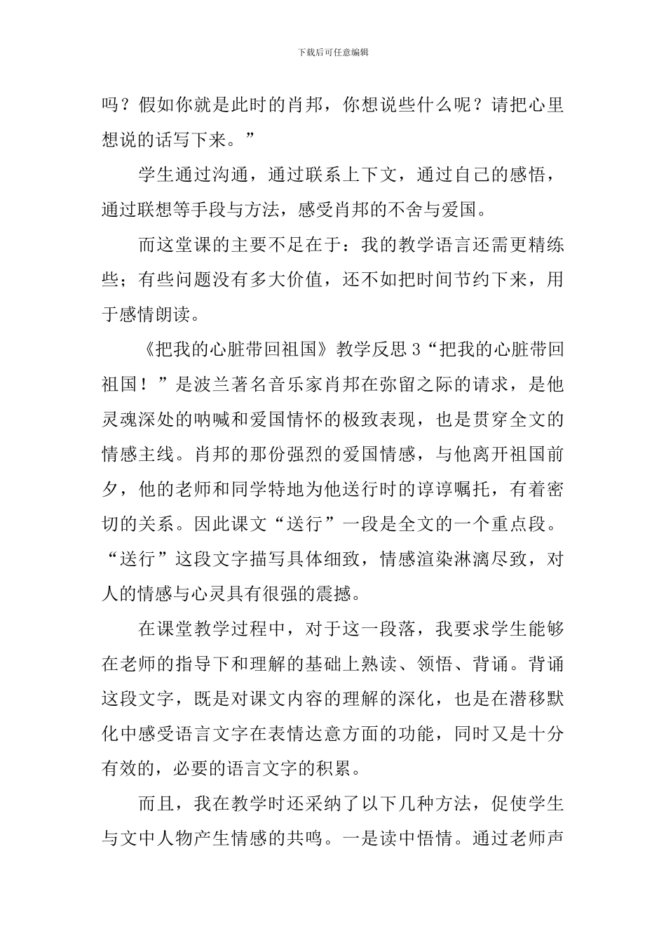 《把我的心脏带回祖国》教学反思_第3页