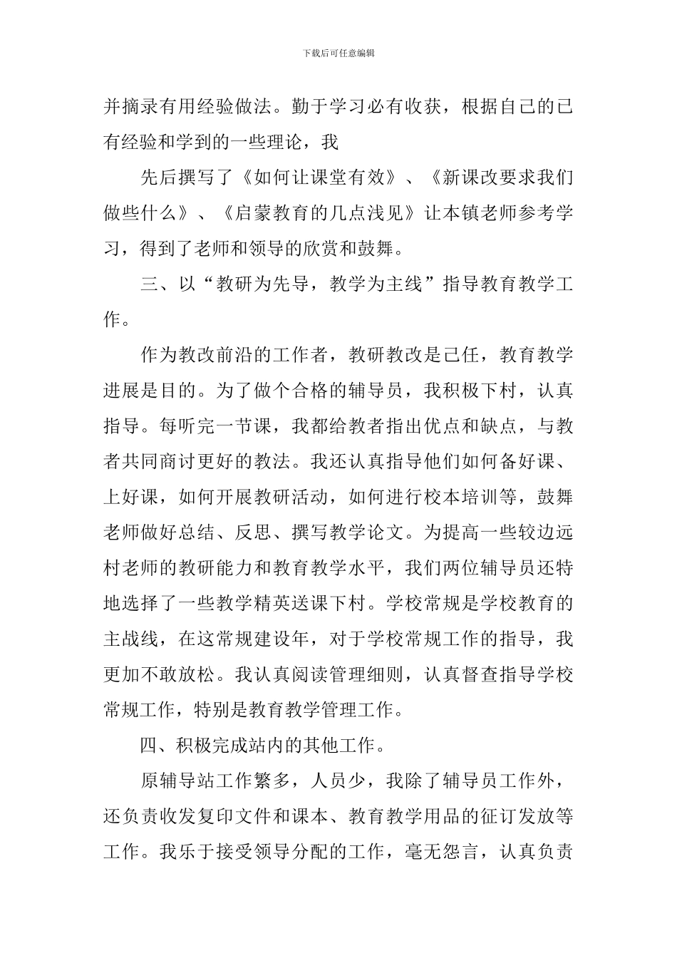 辅导员年度述职报告范文_第2页