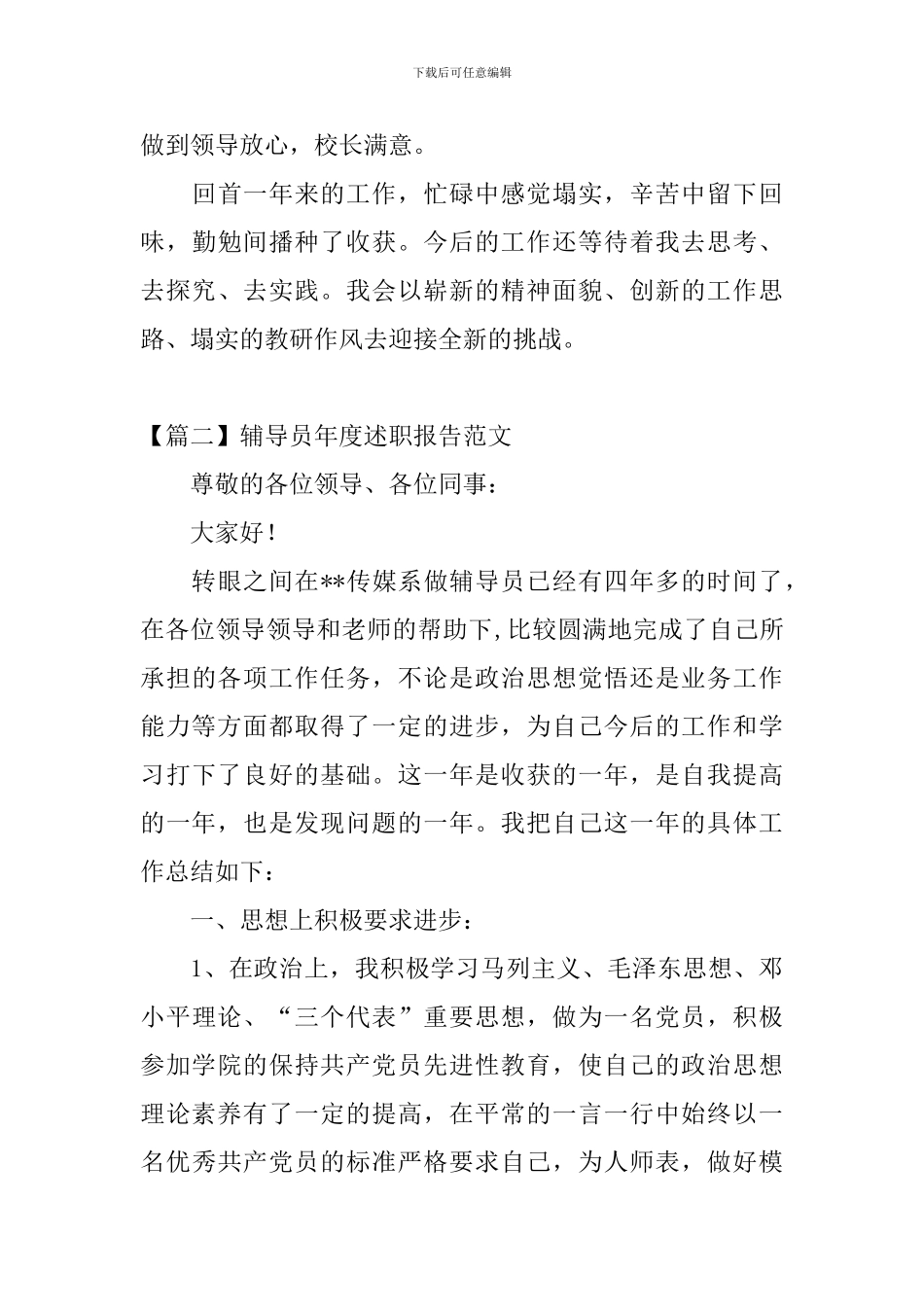 辅导员年度述职报告范文_第3页