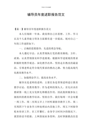 辅导员年度述职报告范文