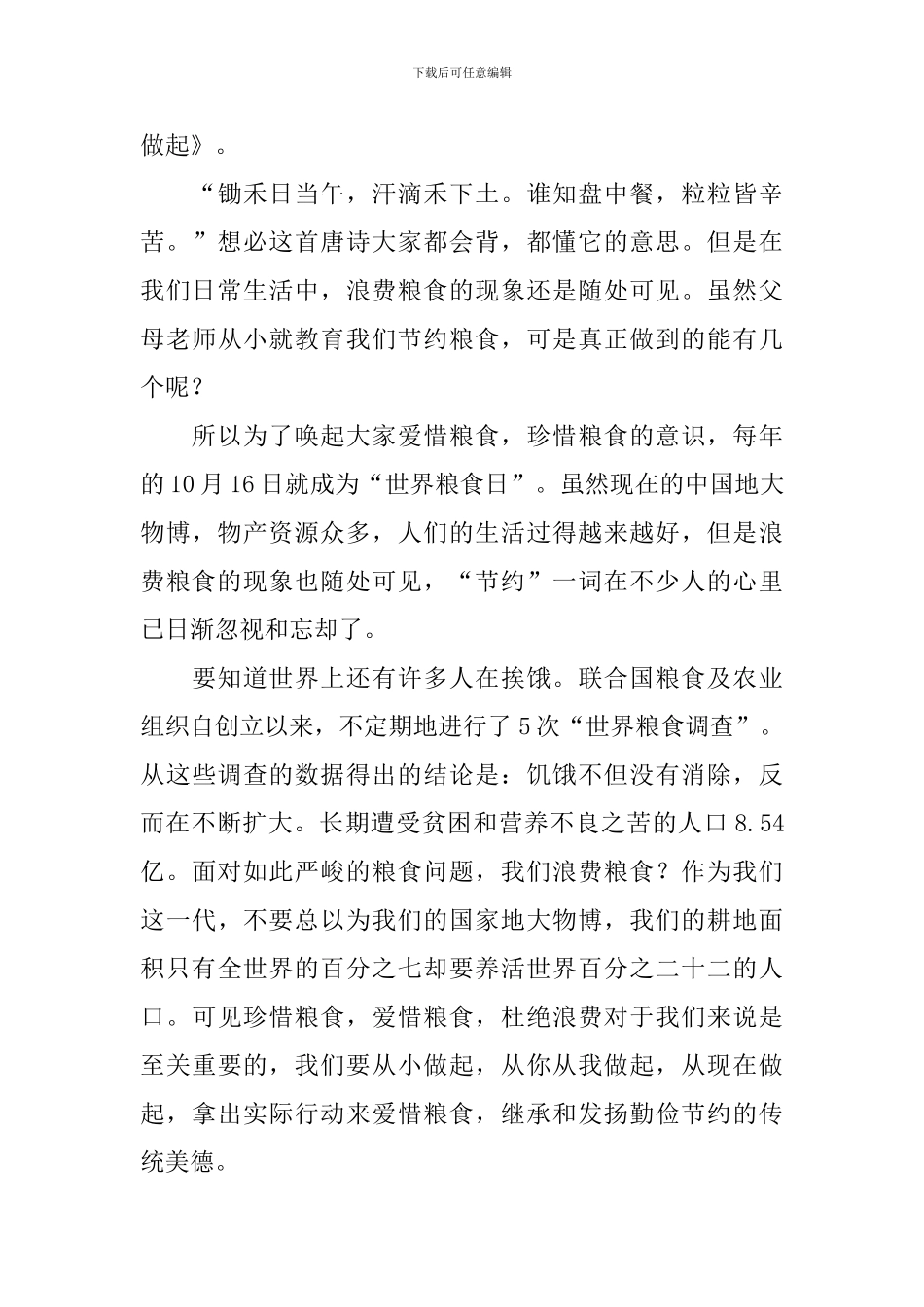 勤俭节约爱惜粮食文明就餐演讲稿_第3页