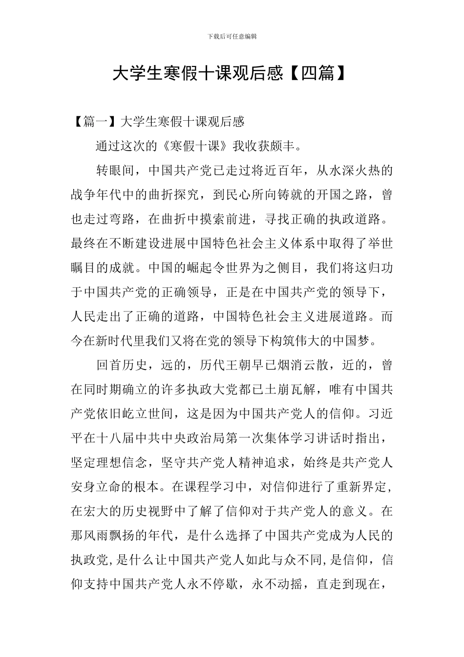 大学生寒假十课观后感_第1页