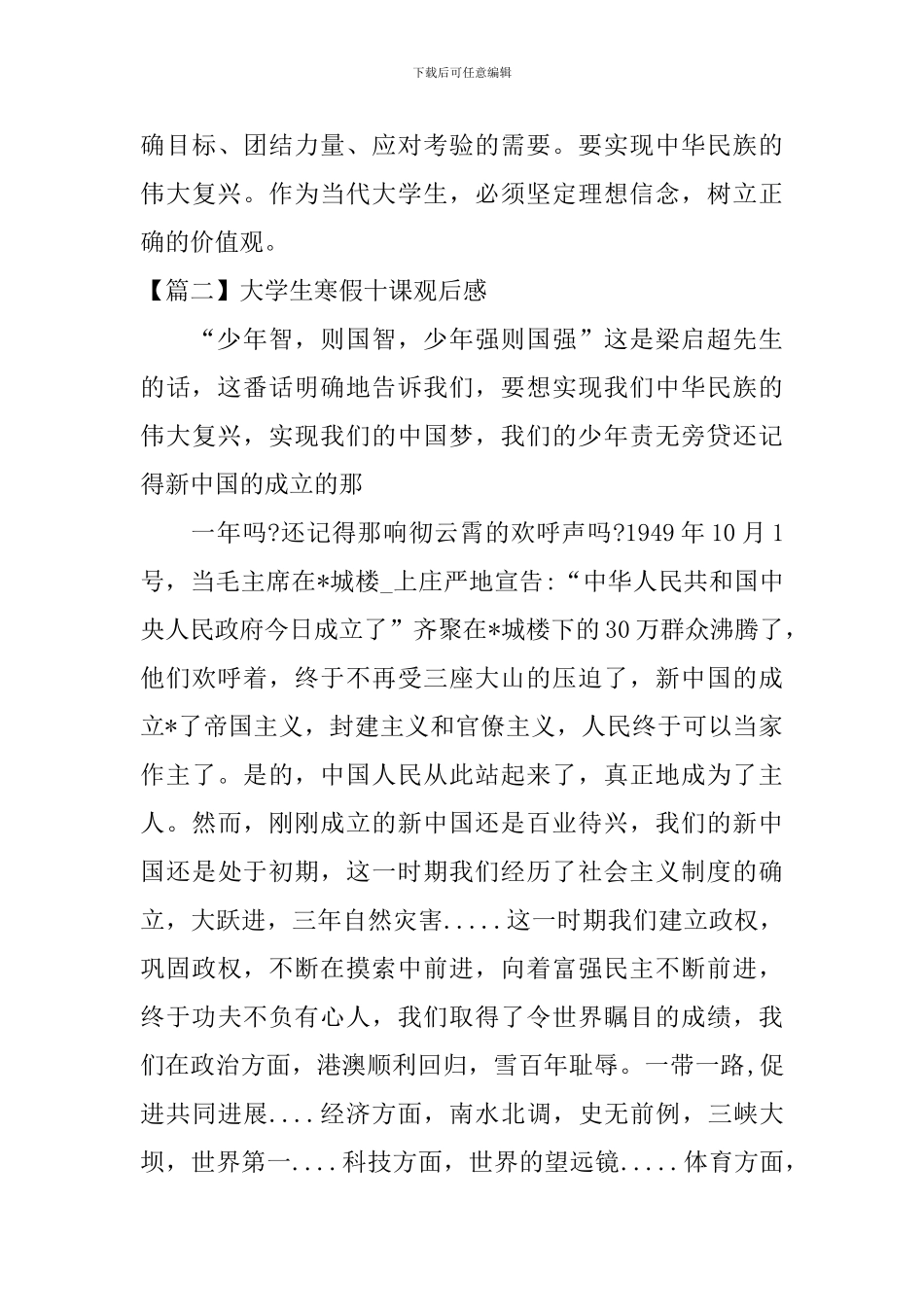 大学生寒假十课观后感_第3页